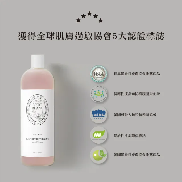 【VERTBLANC】寶寶天然衣物清潔液｜白色麝香1000ml(通過國際過敏協會認證韓國原裝進口洗衣精)