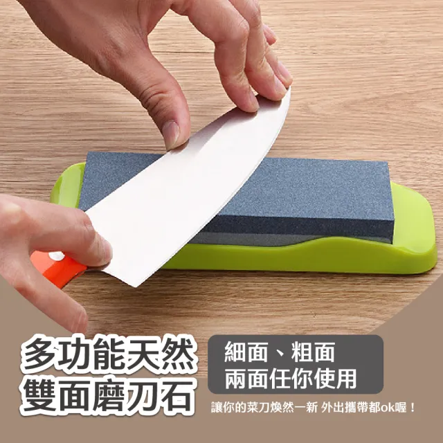 【家庭大廚】多功能天然雙面磨刀石(廚房 砥石 油石 磨刀神器 磨菜刀 磨剪刀 快速開刃 刀具磨利)