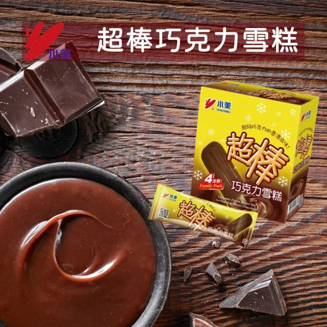 【小美冰淇淋】經典雪糕-紅豆牛奶/超棒巧克力4入/盒x6盒(紅豆牛奶4入/巧克力4入x6盒共24入)