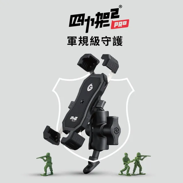 【grantclassic】四力架 2Pro 機車手機架 導航架 手機支架(軍規級手機架 外送指定款)