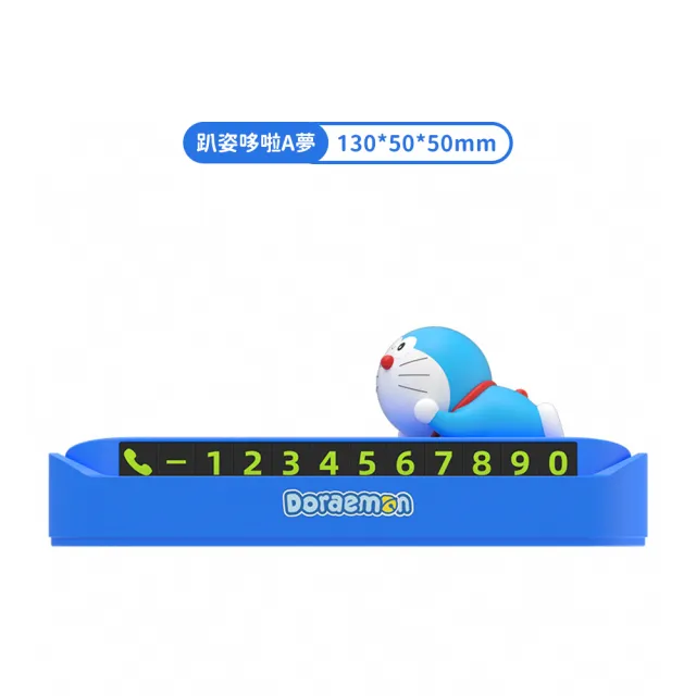 【Doraemon 哆啦A夢】小叮噹車用臨時停車號碼牌裝飾小物