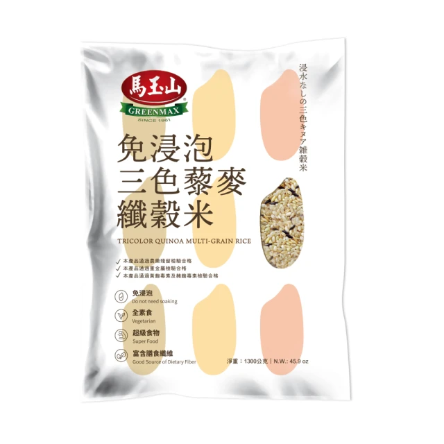 馬玉山 免浸泡三色藜麥纖榖米1.3kg