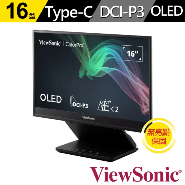 【ViewSonic 優派】VP16-OLED 16型 ColorPro OLED 60Hz 可攜式螢幕(內建喇叭/1ms)