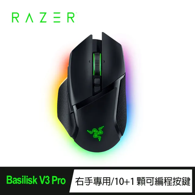 【Razer 雷蛇】Basilisk V3 Pro 巴塞利斯蛇 無線電競滑鼠