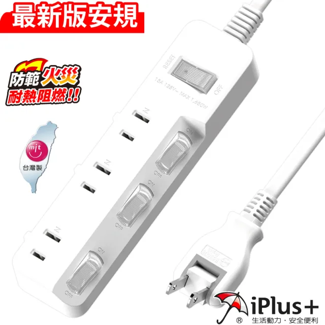 【iPlus+ 保護傘】4切3座防火抗雷擊180度頭延長線2.7M-簡約純白系列(PU-2436-N.台灣製.斜面開關)