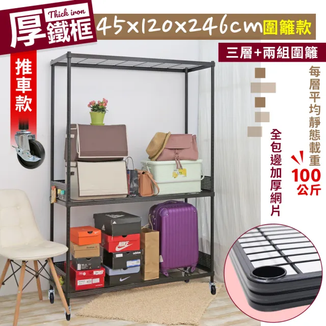 【居家cheaper】45X120X246CM厚鐵框圍籬款三層收納推車(波浪架/層架/置物架/儲藏架/貨架/耐重鐵架)