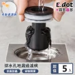 【E.dot】5入組 排水孔防臭防蟲地漏芯(過濾網)