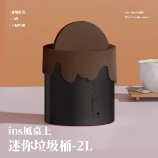 ins風巧克力桌上迷你小垃圾桶-2L(帶蓋 居家 車用 裝飾 擺件 收納桶 小物收納)