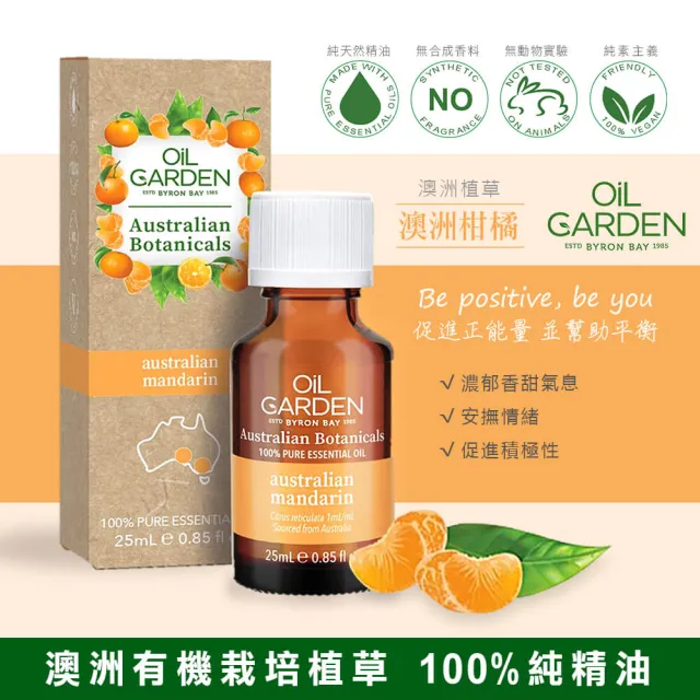 【OiL GARDEN】單方純精油25ml任3入(粉紅葡萄柚/薄荷尤加利/甜茴香/藍桉/檸檬茶樹/柑橘)