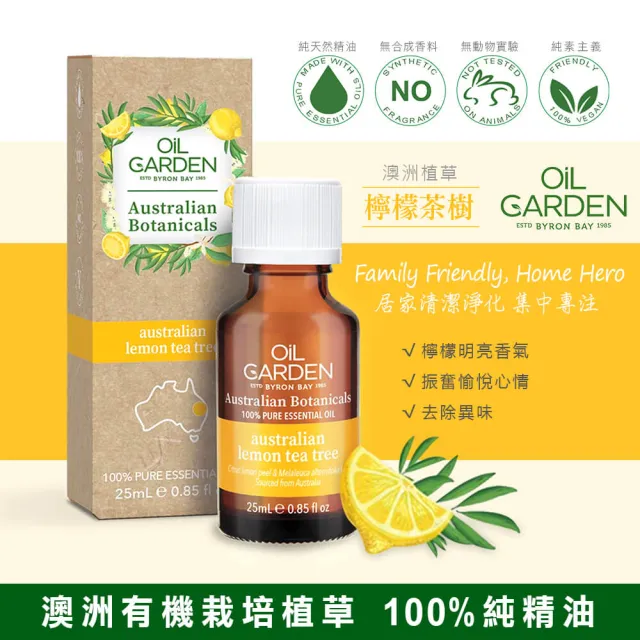 【OiL GARDEN】單方純精油25ml任3入(粉紅葡萄柚/薄荷尤加利/甜茴香/藍桉/檸檬茶樹/柑橘)