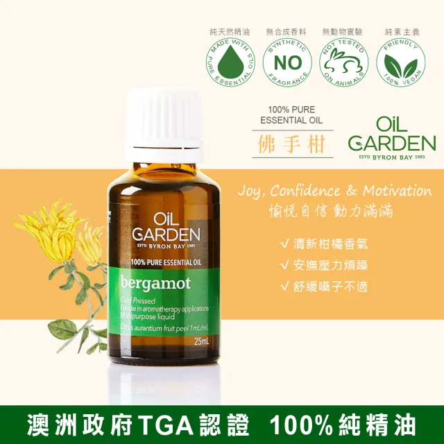 即期品【OiL GARDEN】單方純精油25ml任3入(TGA認證佛手柑/玫瑰天竺葵)