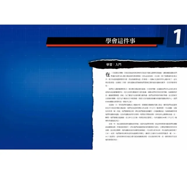 教練的語言學：動作教學指導的藝術與科學 從實證研究教你如何透過精準提示大幅提升運動表現