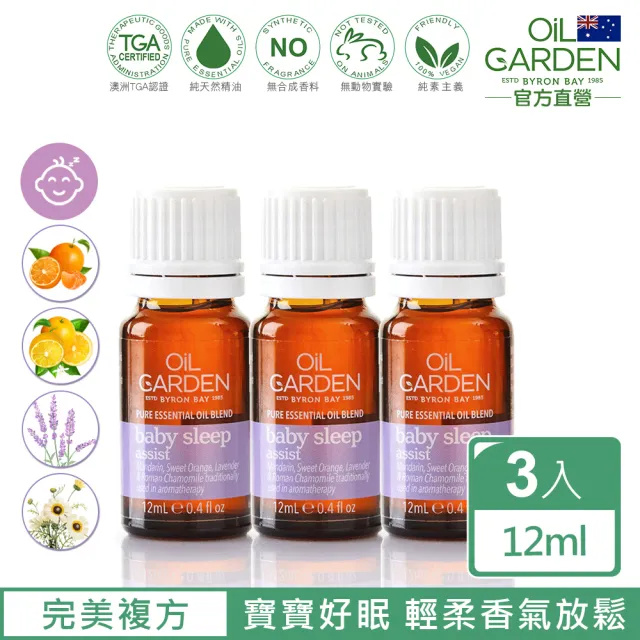 【OiL GARDEN】寶寶好眠複方精油3入(12ml TGA認證)