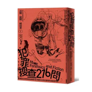 法醫．屍體．解剖室1：犯罪搜查216問―專業醫生解開神祕病態又稀奇古怪的醫學和鑑識問題（2023年新版）