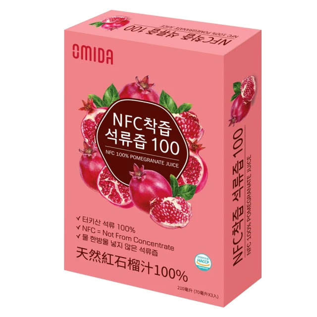 【Omida】天然紅石榴汁100%(70mlx3入)
