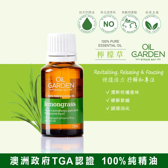 即期品【OiL GARDEN】野外露營防蚊4入(薰衣草12ml+檸檬草25ml+尤加利25ml+薄荷25ml)