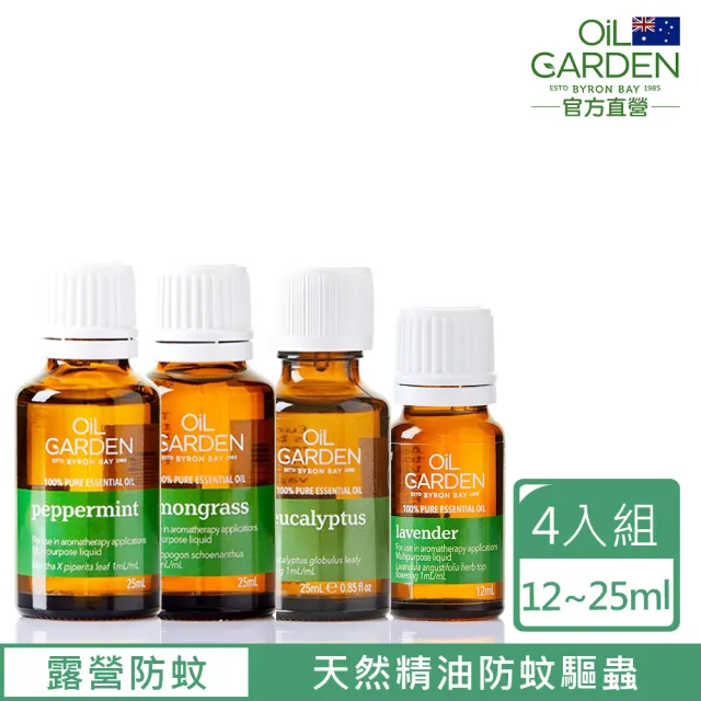 即期品【OiL GARDEN】野外露營防蚊4入(薰衣草12ml+檸檬草25ml+尤加利25ml+薄荷25ml)