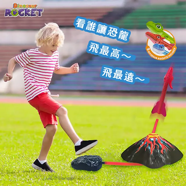 【啾愛你】恐龍飛天火箭(沖天火箭/恐龍噴射火箭/腳踩火箭發射器/戶外兒童玩具)
