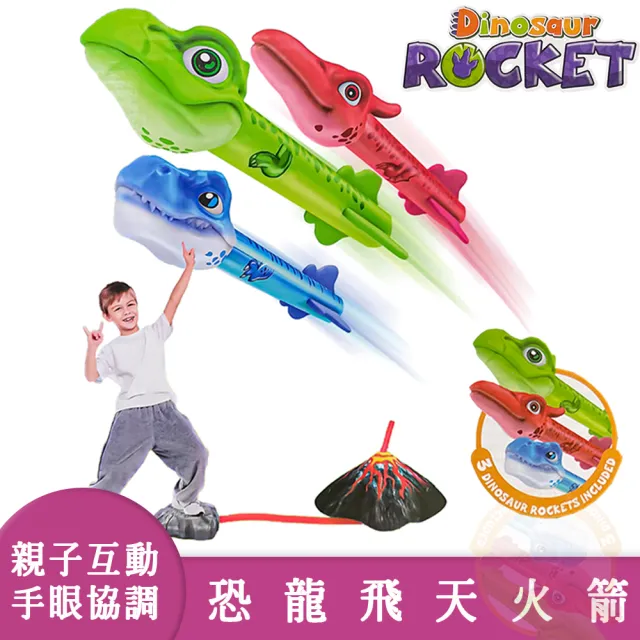 【啾愛你】恐龍飛天火箭(沖天火箭/恐龍噴射火箭/腳踩火箭發射器/戶外兒童玩具)