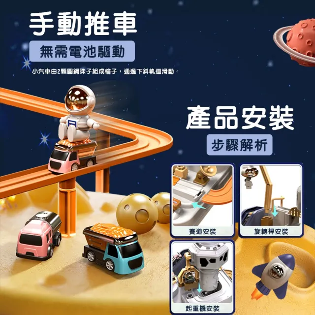 【啾愛你】汽車闖關宇宙大冒險 雷達版(太空人火箭/汽車大闖關/汽車機關玩具)