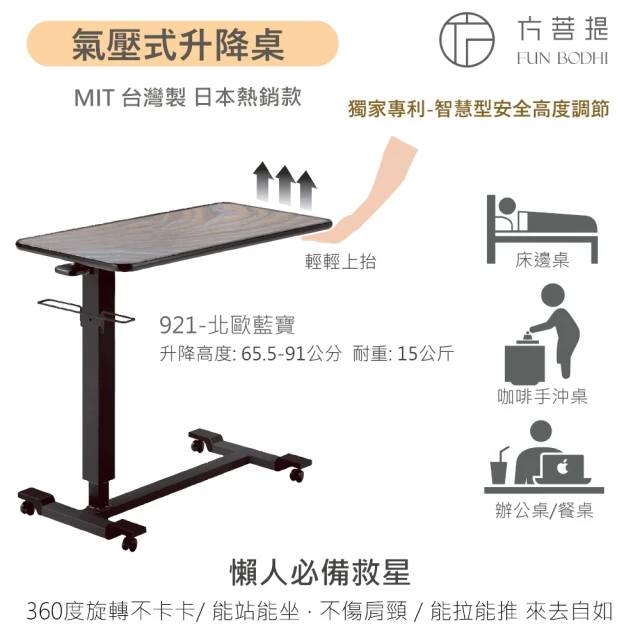 Funbodhi 方菩提 氣壓式升降桌2.0+ 書桌 辦公桌 床邊桌 餐桌 懶人邊桌(升降桌 咖啡桌 移動邊桌 可收納)