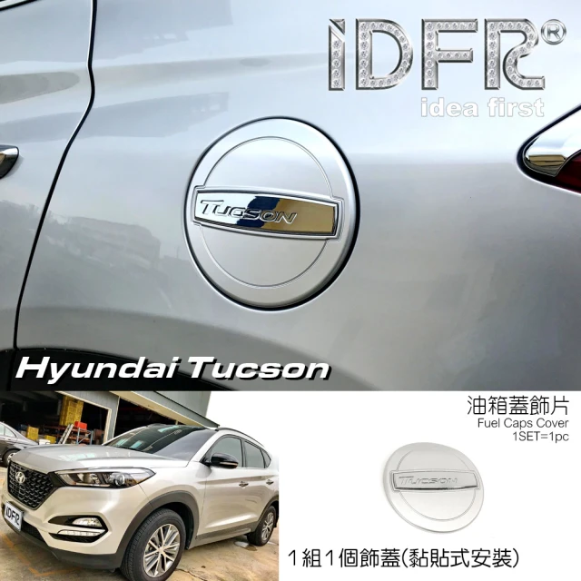 IDFR Hyundai 現代 Tucson 2016~2019 烤漆銀 油蓋 加油蓋貼 油箱蓋外蓋貼(油箱外蓋飾貼)