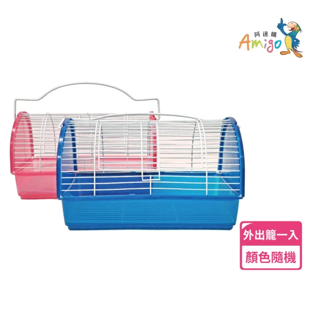 【Amigo 阿迷購】外出籠(中型中小型鸚鵡鳥類 輕便手提 外出用品 顏色隨機)