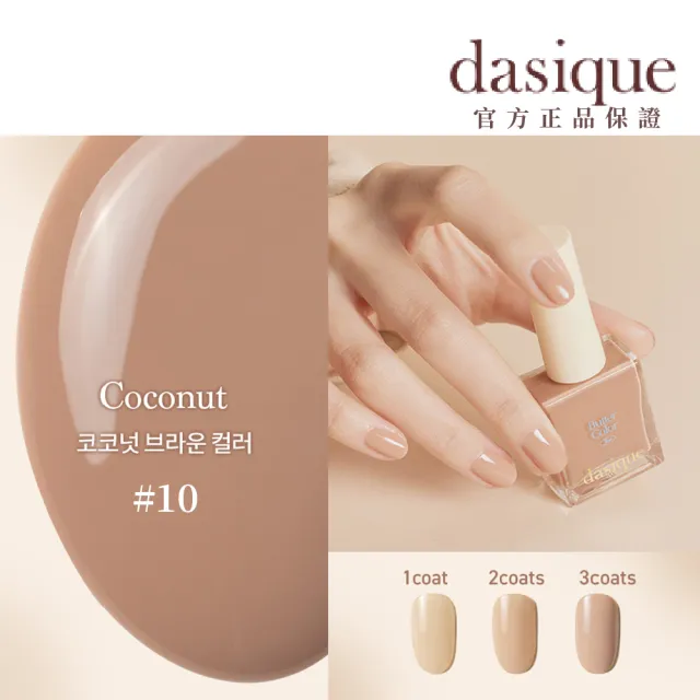 【Dasique】奶油蜜桃糖漿指甲油 9ml(韓國官方授權正品保證)