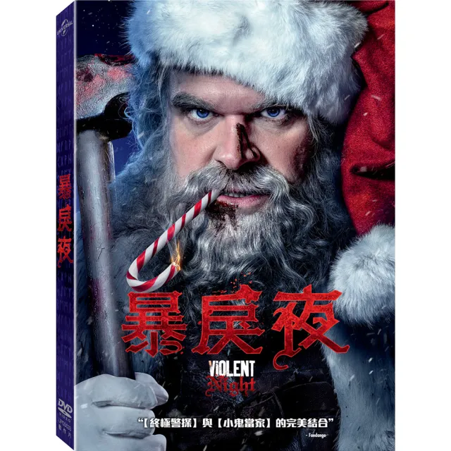 【得利】暴戾夜 DVD