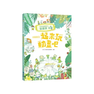 月岡老師的動畫課 1：一起來玩動畫吧