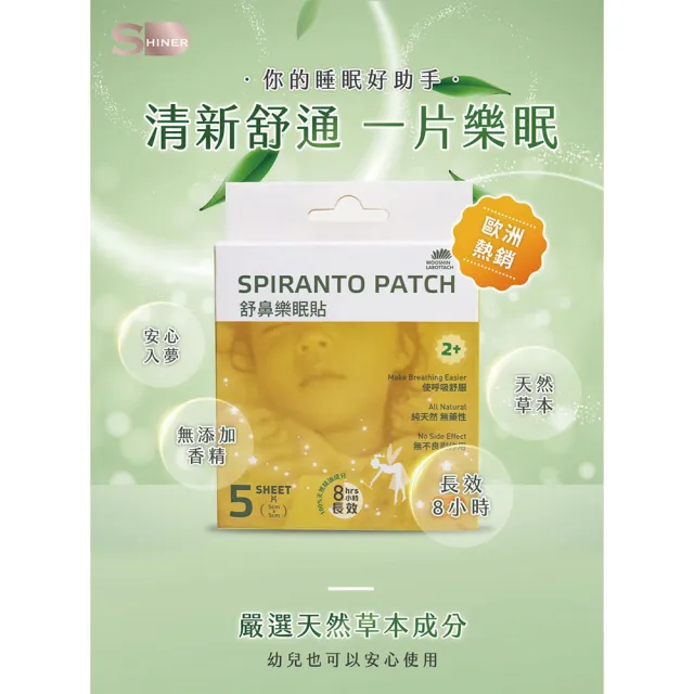 【旭能醫藥生技】冬日必備-舒鼻樂眠貼x1盒(舒壓/放鬆/呼吸順暢 5片/盒)