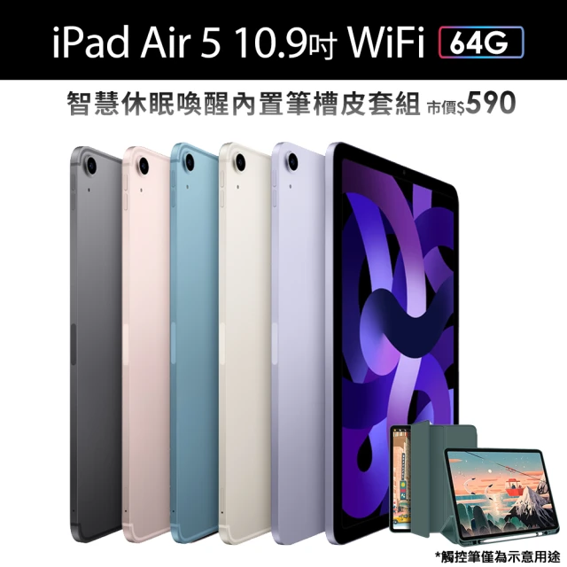 Apple 2022 iPad Air 5 10.9吋/Wi