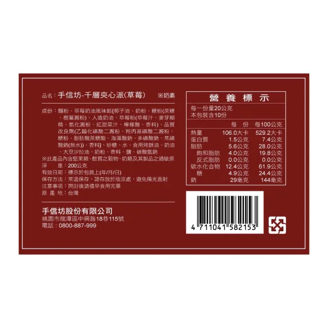【手信坊】幸福の千層夾心派-草莓餡(10入/盒)
