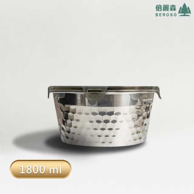 【Beroso 倍麗森】304不鏽鋼鑽紋保鮮盒-1800ml(便當盒/露營便攜餐具/開學/開學必備)