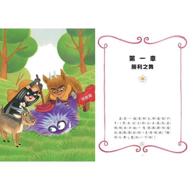 公主出任務 1-5集：暢銷紀念套書（全五冊） 【首刷限量贈送：公主英雄閃亮出擊貼紙】