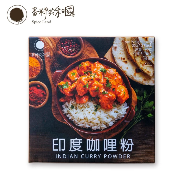 【香料共和國】印度咖哩粉(半根辣椒的辣度)