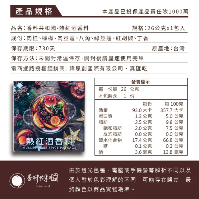 【香料共和國】熱紅酒香料(熱熱喝暖暖身)