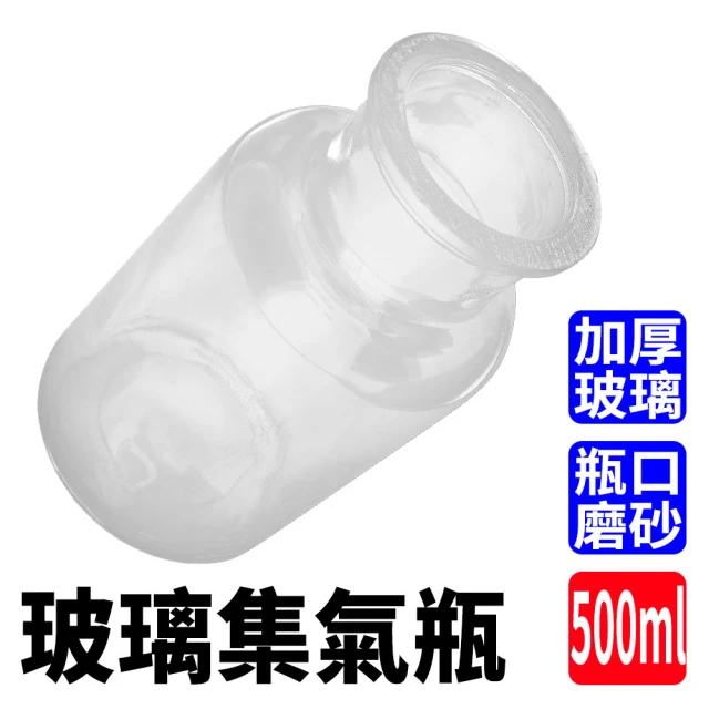 玻璃工場 廣口瓶 500ml 2入 樣本瓶 藥罐 小瓶子 化學儀器 B-CGB500(廣口玻璃罐 氣體收集瓶 玻璃容器)