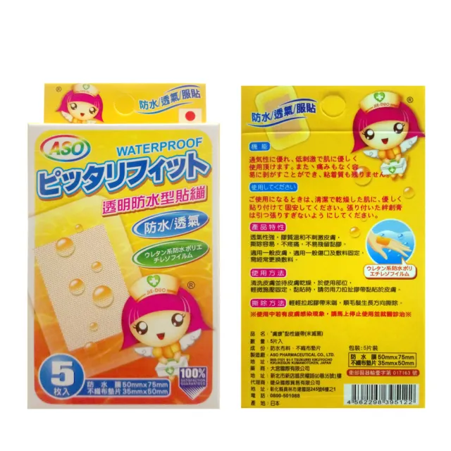 【ASO 阿蘇】Waterproof 日本製透明防水伸縮絆-12盒組(兩款可選-彈性OK繃/急救絆/彈性繃/舒適繃)