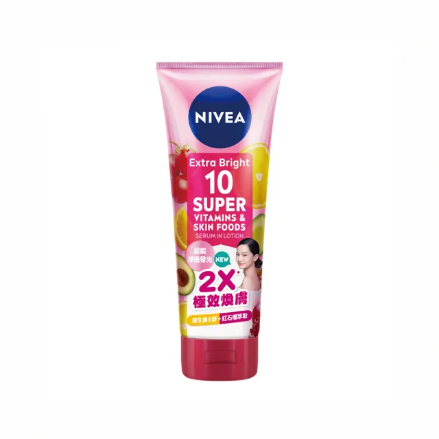 【NIVEA 妮維雅】超能果萃/淡斑亮白/驅黑淨白 精華凝乳320ml(煥膚淨透 雙效發光/美白身體潤膚乳)