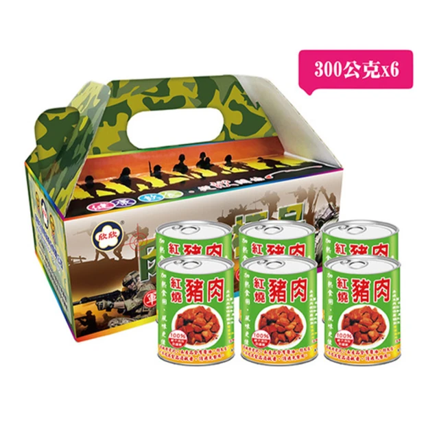 【欣欣生技食品】軍中滋味紅燒豬肉300g*6罐禮盒組(國軍隱藏美食)