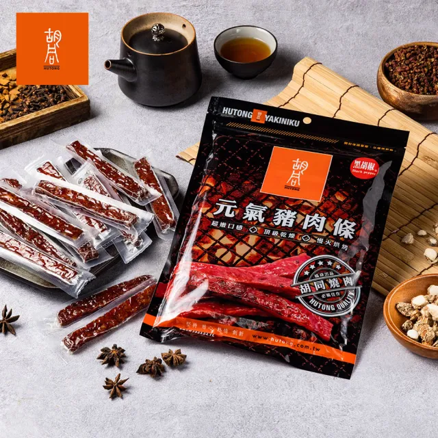 【HUTONG 胡同燒肉】元氣豬肉條 口味任選 140g/包x6包(蜜汁 黑胡椒 厚實 Q彈)