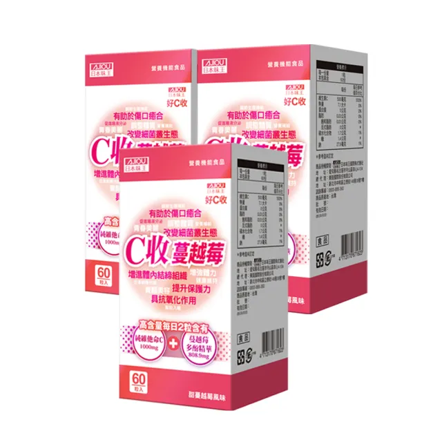 【日本味王】C收蔓越莓口含錠60粒X3盒(私密呵護/高單位維他命)