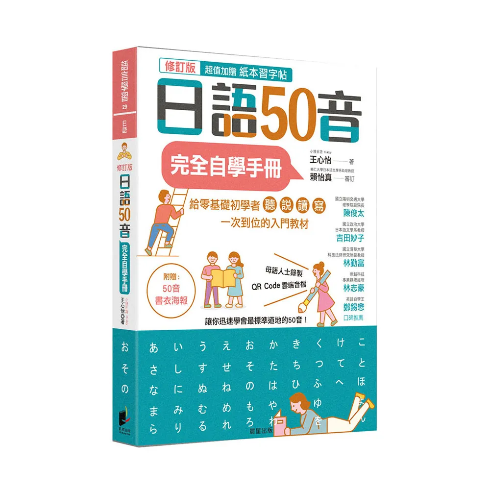 日語50音完全自學手冊（修訂版） - momo購物網- 好評推薦-2026年1月