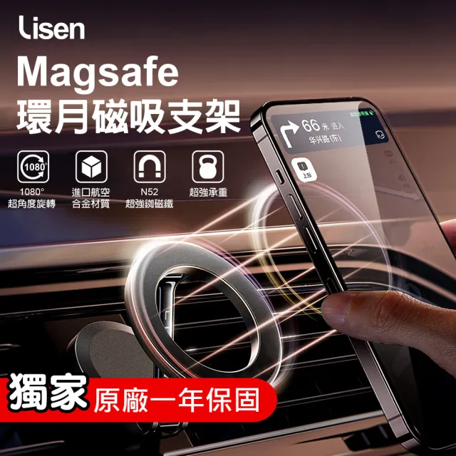 【Lisen】Magsafe環月磁吸支架(汽車支架/手機支架/磁吸支架)