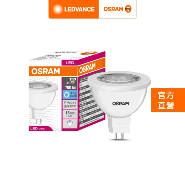 【Osram 歐司朗】星亮 LED MR16 7.5W(直壓杯燈 4入組)