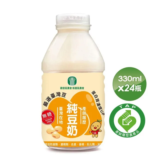 【新屋/觀音雙農會】產銷履歷無糖豆奶/青仁黑豆奶(330mlx48入)