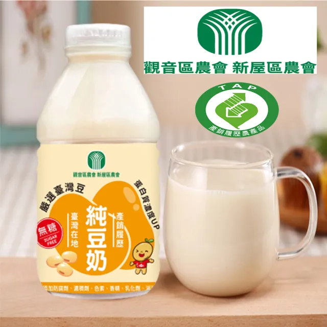 【新屋/觀音雙農會】產銷履歷無糖豆奶/青仁黑豆奶(330mlx48入)