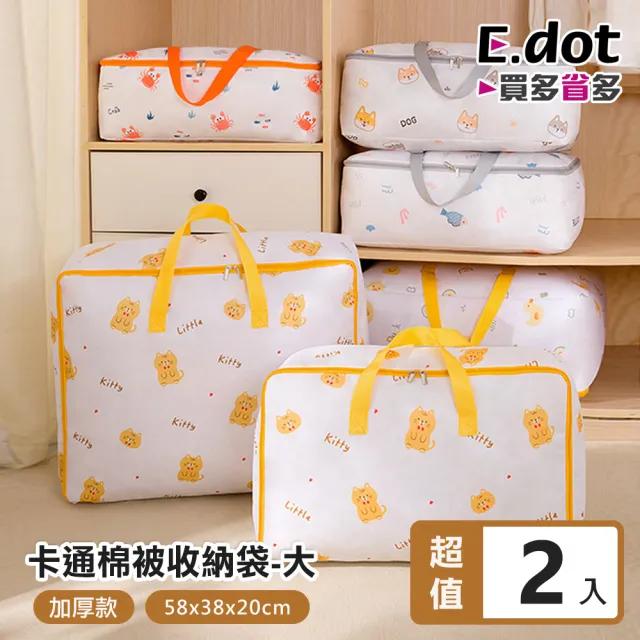 【E.dot】2入組 600D牛津布棉被衣物收納袋(大號)