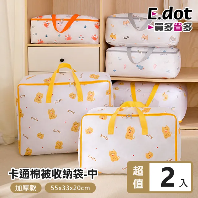 【E.dot】2入組 600D牛津布棉被衣物收納袋(中號)